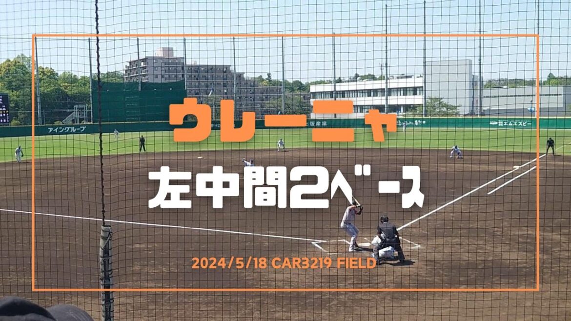 ウレーニャ 左中間2ﾍﾞｰｽ 2024/5/18