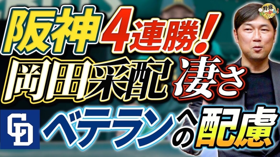 阪神ー中日3連戦で変わった両チームの今後。阪神は1、2番の復調で本来の展開に。立浪監督、今後の戦い方 阪神ー中日3連戦で変わった両チームの今後。阪神は1、2番の復調で本来の展開に。立浪監督、今後の戦い方