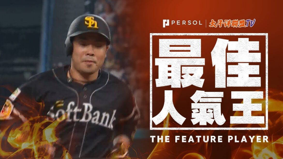 【確信的反方向全壘打】近藤健介『這就是強棒的正常發揮！本季第12轟，與山川穂高並列第一”