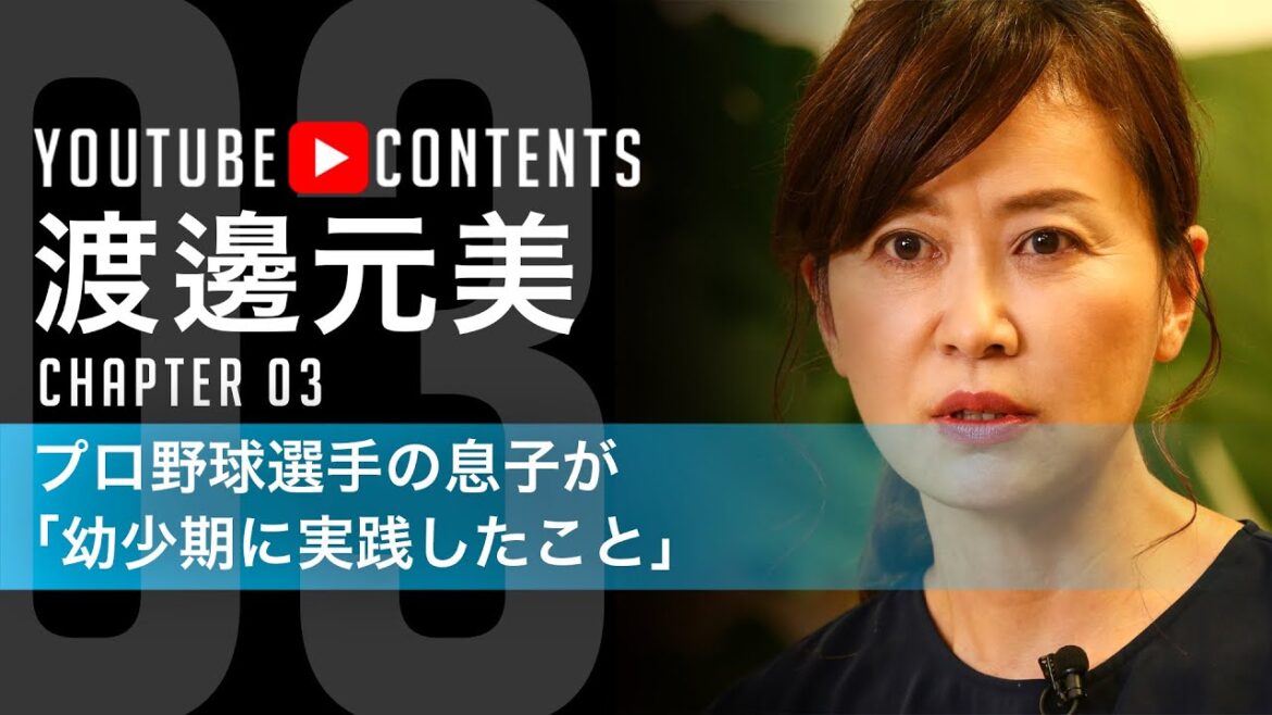 【父・渡邊元智氏の名将流“しつけ”/渡邊元美】 【父・渡邊元智氏の名将流“しつけ”/渡邊元美】