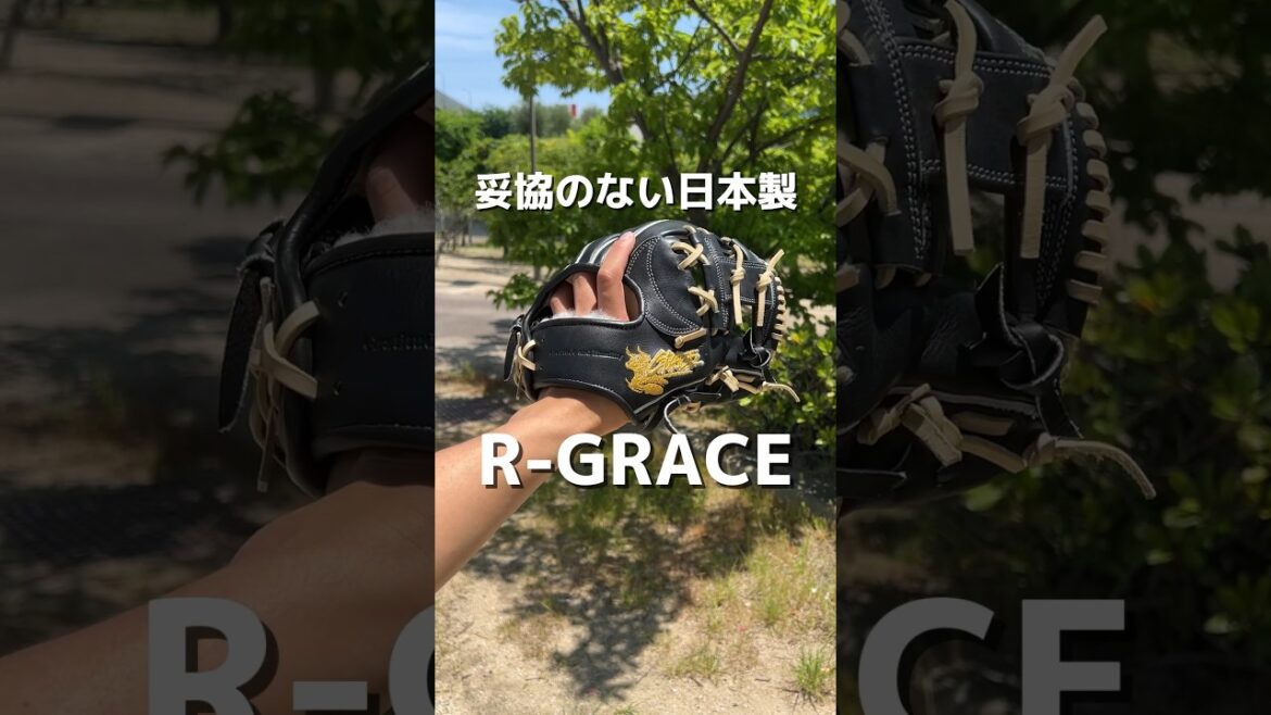 開きやすくて操作しやすい！やや小ぶりなグラブ『GL-041』