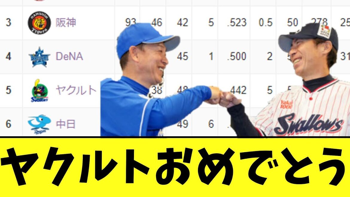 【セリーグ】ヤクルトおめでとう