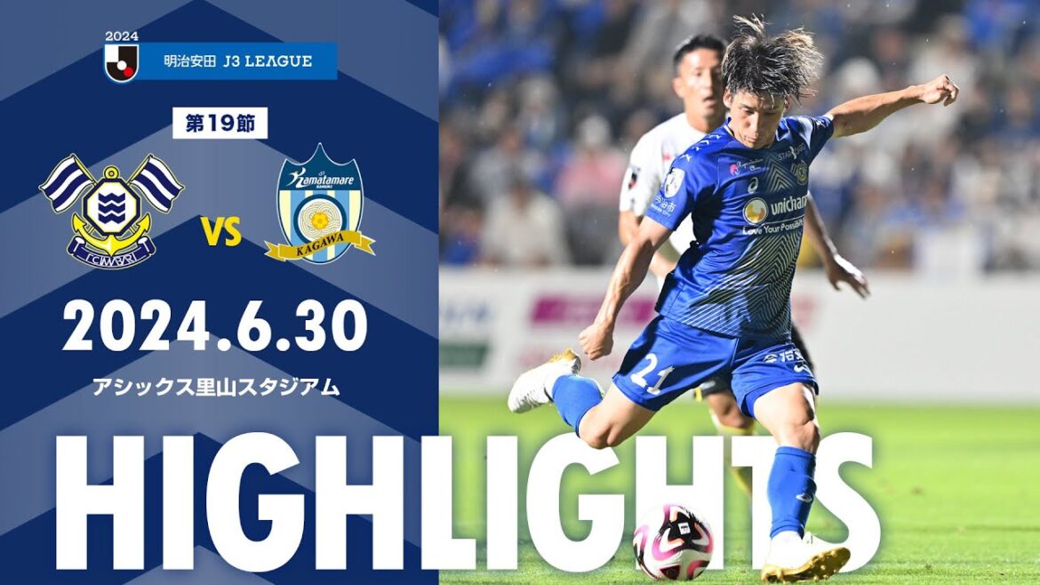 2024明治安田J3リーグ第19節