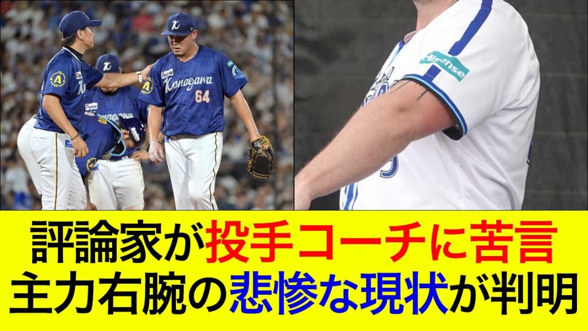 【後半戦初戦を白星で飾れず】評論家が投手コーチに苦言…主力右腕の悲惨な現状が判明 【後半戦初戦を白星で飾れず】評論家が投手コーチに苦言…主力右腕の悲惨な現状が判明