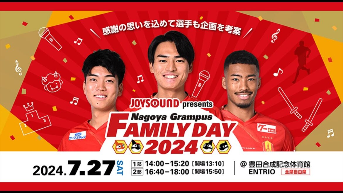 【第２部】2024.7.27 #名古屋グランパス ファン感謝デー「JOYSOUND presents Nagoya Grampus FAMILY DAY 2024」