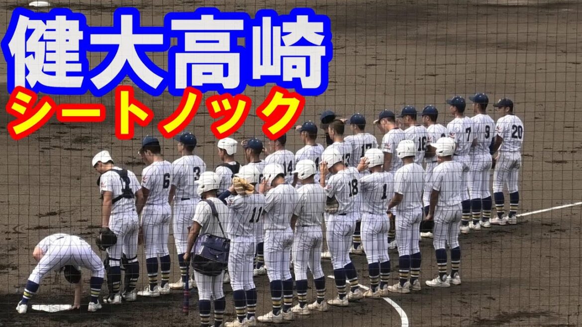 健大高崎　シートノック（2024年全国高校野球選手権群馬大会　決勝）