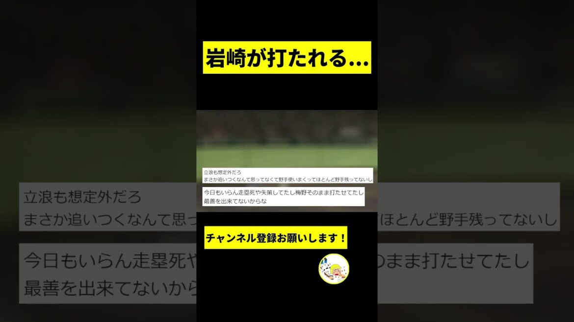 【阪神】抑えの岩崎が中田翔に同点打を打たれてしまう...【2chスレ】