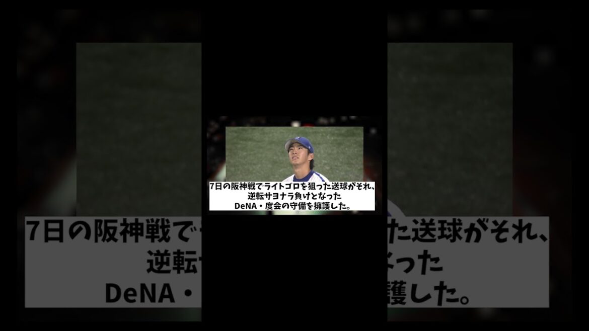 DeNA・度会隆輝に集まる擁護の声・・・【野球情報】【2ch 5ch】【なんJ なんG反応】【野球スレ】