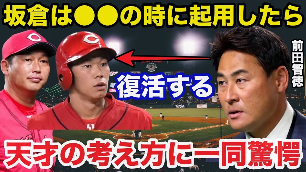 不調の広島.坂倉将吾にレジェンド前田智徳が放ったアドバイスが的確すぎると話題に【広島カープ/プロ野球】