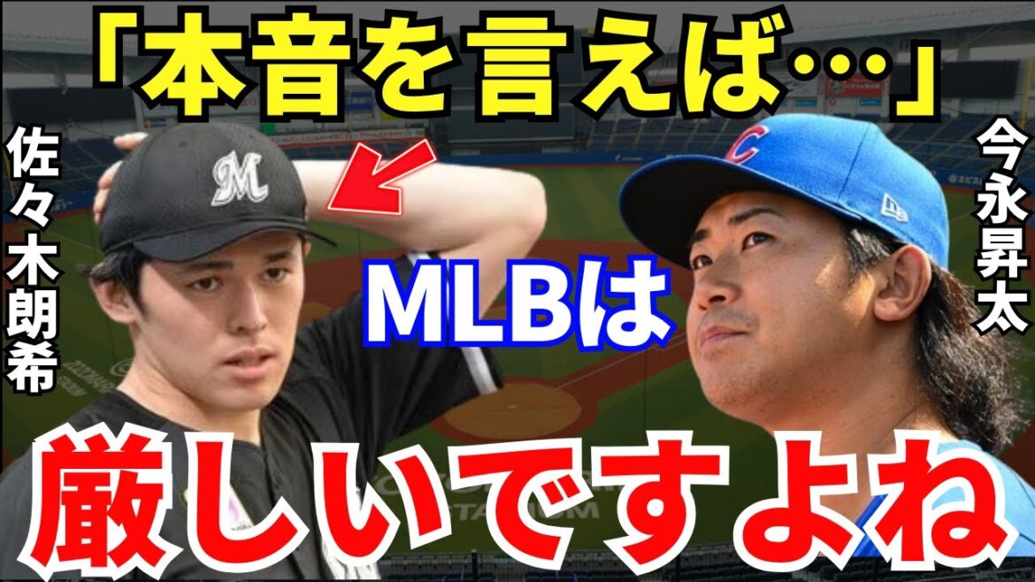 今永「難しいですね」今永が語った佐々木朗希のメジャー挑戦への本音が的確すぎた…！