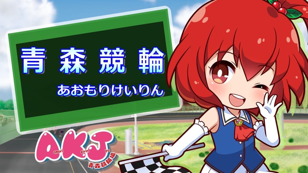 青森競輪３日目　ＦⅡ　令和６年能登半島地震復興支援競輪　ＤＭＭ競輪カップ　2024.07.28