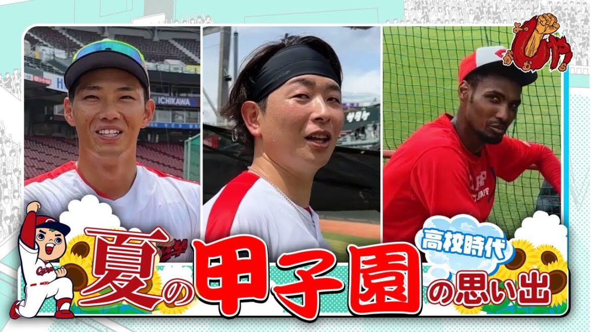 ＜企画動画＞高校時代！～夏の甲子園の思い出①～
