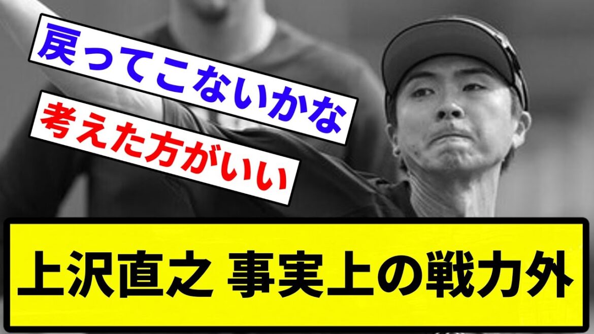 【不合格ばい】上沢直之 事実上の戦力外【プロ野球反応集】【1分動画】【プロ野球反応集】【1分動画】