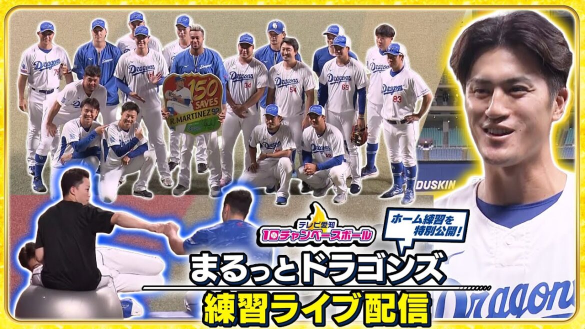 【LIVE】中日ドラゴンズ・試合前の練習をライブ配信!まるっとドラゴンズ練習ライブ配信「中日×ヤクルト」(2024年7月30日) #中日ドラゴンズ 【LIVE】中日ドラゴンズ・試合前の練習をライブ配信!まるっとドラゴンズ練習ライブ配信「中日×ヤクルト」(2024年7月30日) #中日ドラゴンズ