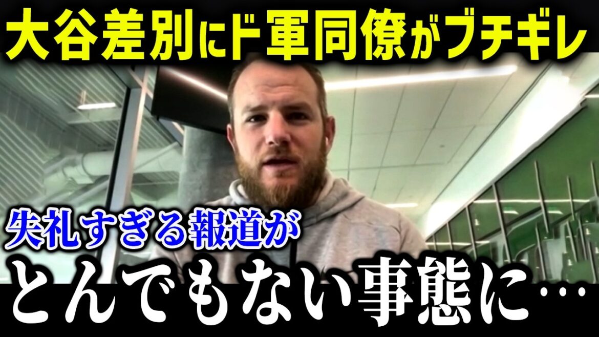 大谷に対する誹謗中傷にマンシーがブチギレ！「翔平はそんなヤツじゃない！」米メディアでも話題に…【海外の反応/MLB/メジャー/野球】