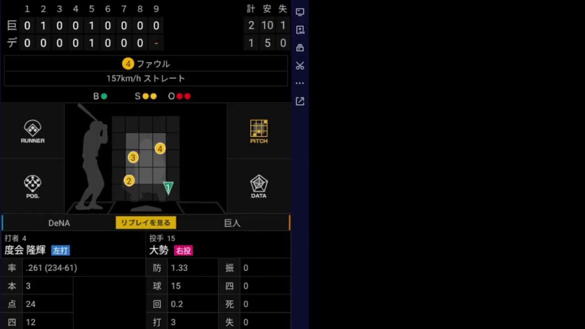 横浜DeNAベイスターズvs巨人