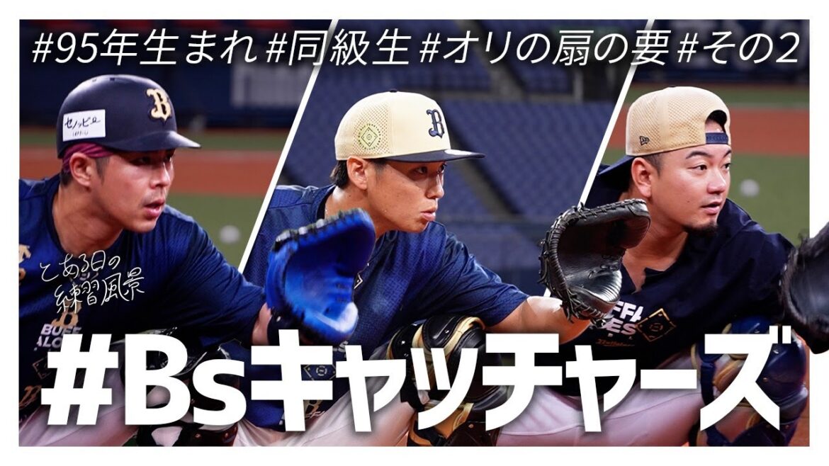 とある日の練習風景～Bsキャッチャーズその2～ ショートver.