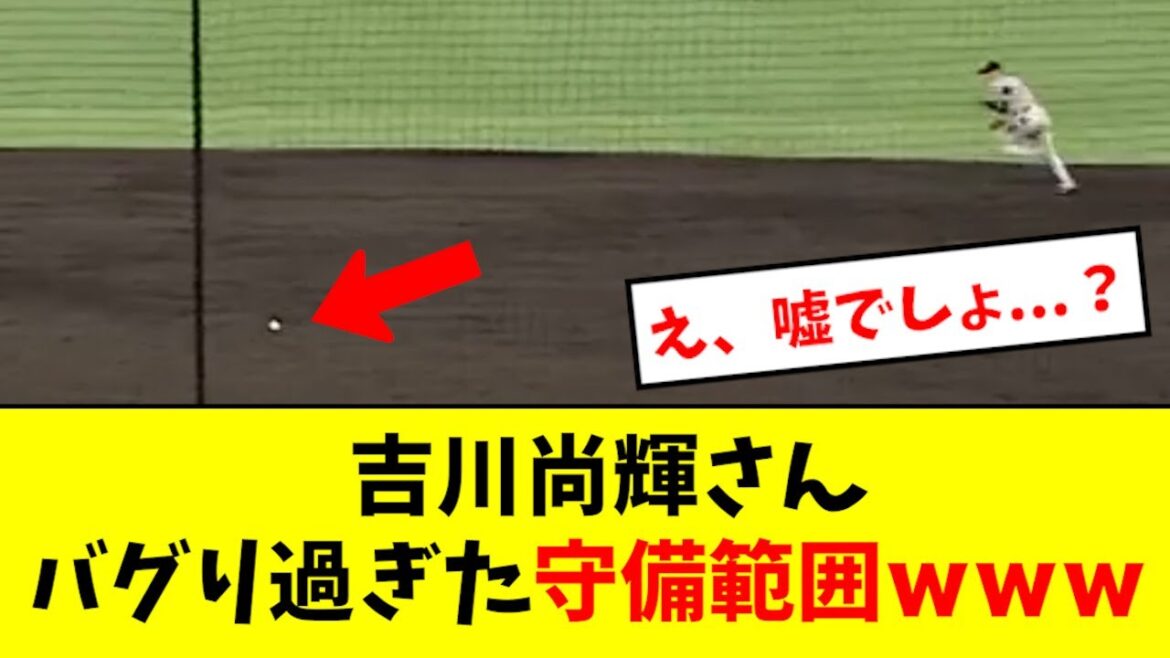 【バグる】吉川尚輝、守備範囲が絶対におかしいwwwwww