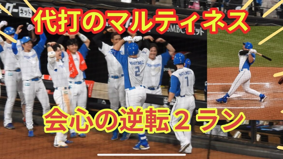 【20240730】マルティネスが逆転2ランホームラン 【20240730】マルティネスが逆転2ランホームラン