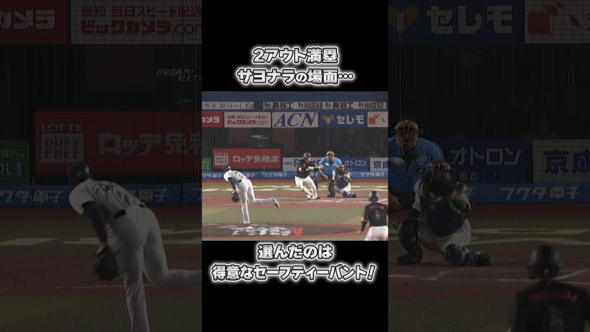誰がこの幕切れを予想できるのか？小川選手のサヨナラバントヒット！#chibalotte #BSW