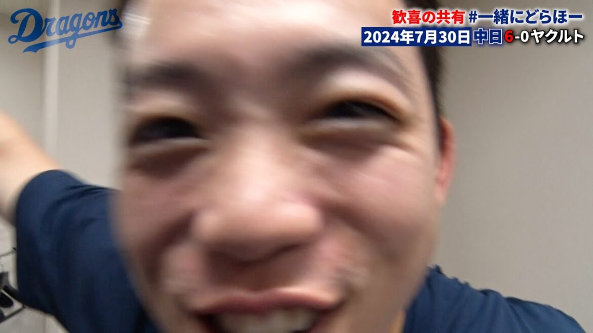【#一緒にどらほー】２年ぶりでやり方忘れた⁉ #岡林勇希 選手と歓喜の共有🎉 #Dragons_Inside