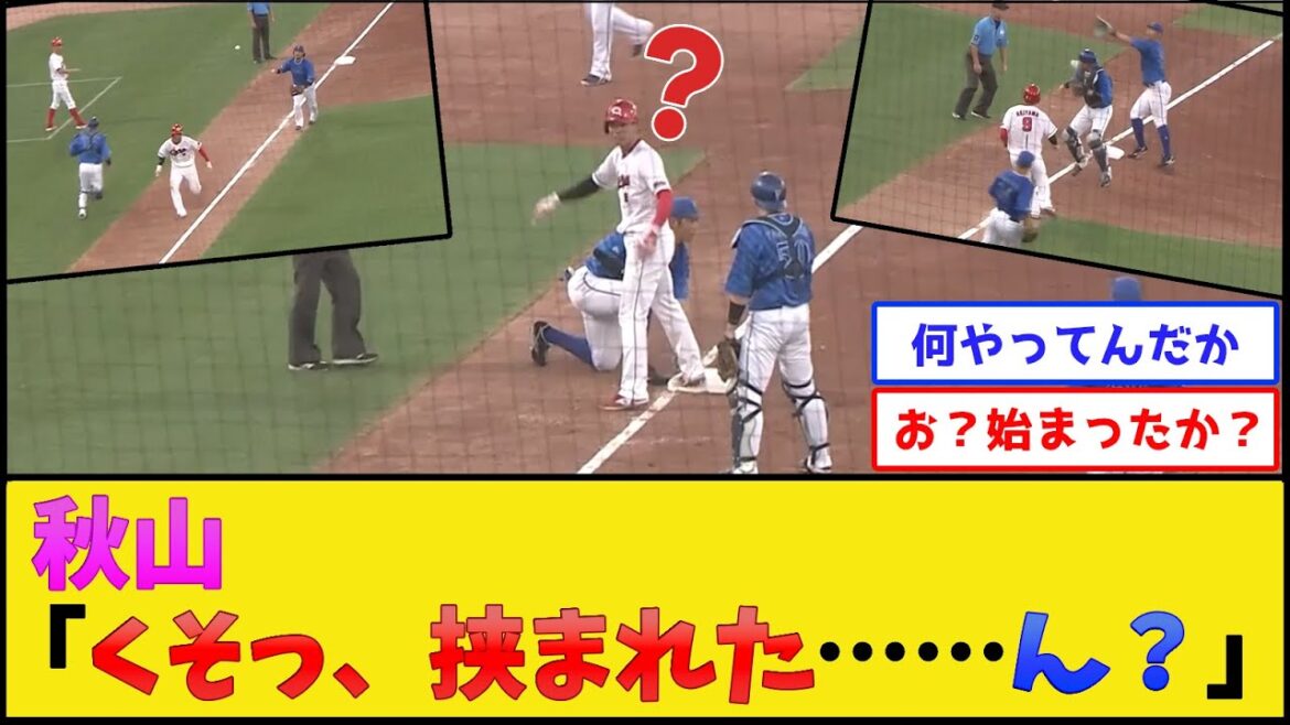 【ベイス★ボール】DeNAの挟殺プレイ、酷すぎる【横浜DeNAベイスターズvs広島東洋カープ】【プロ野球なんJ 2ch プロ野球反応集】