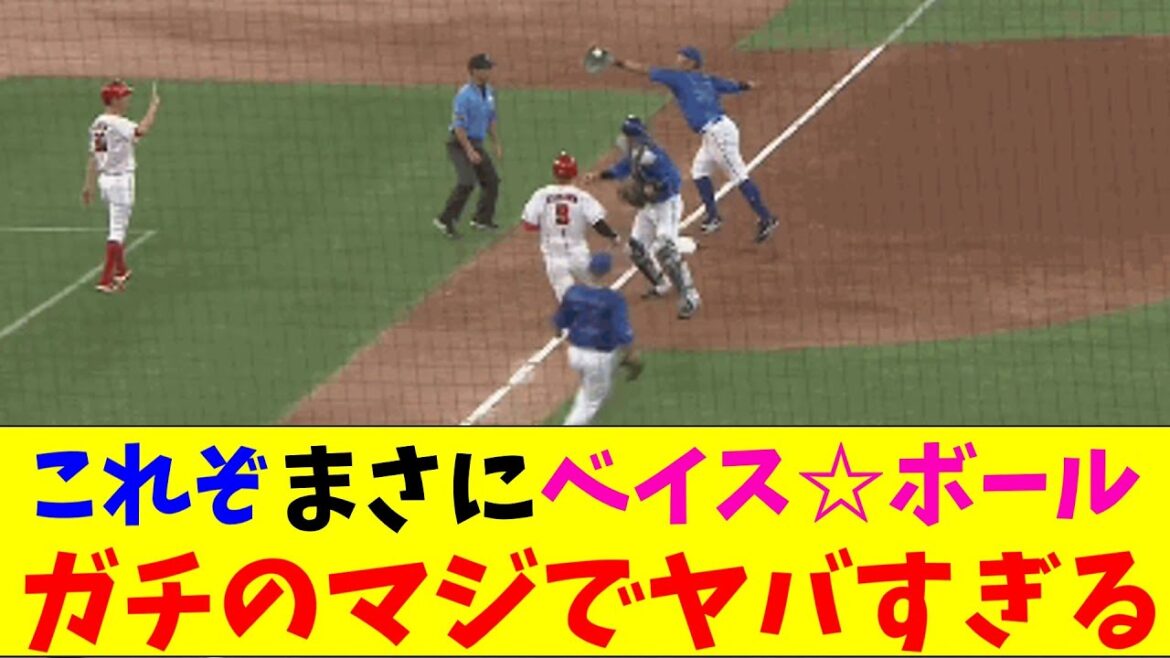 DeNA・挟殺プレーからベイスボールが始まってしまいガチのマジでヤバすぎるとなんjとプロ野球ファンの間で話題にwww【なんJ反応集】 DeNA・挟殺プレーからベイスボールが始まってしまいガチのマジでヤバすぎるとなんjとプロ野球ファンの間で話題にwww【なんJ反応集】