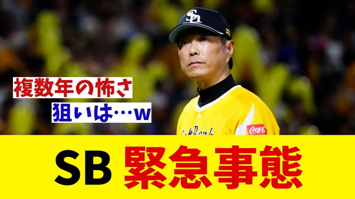 ソフトバンクに起こる想定外の出来事・・・【野球情報】【2ch 5ch】【なんJ なんG反応】【野球スレ】