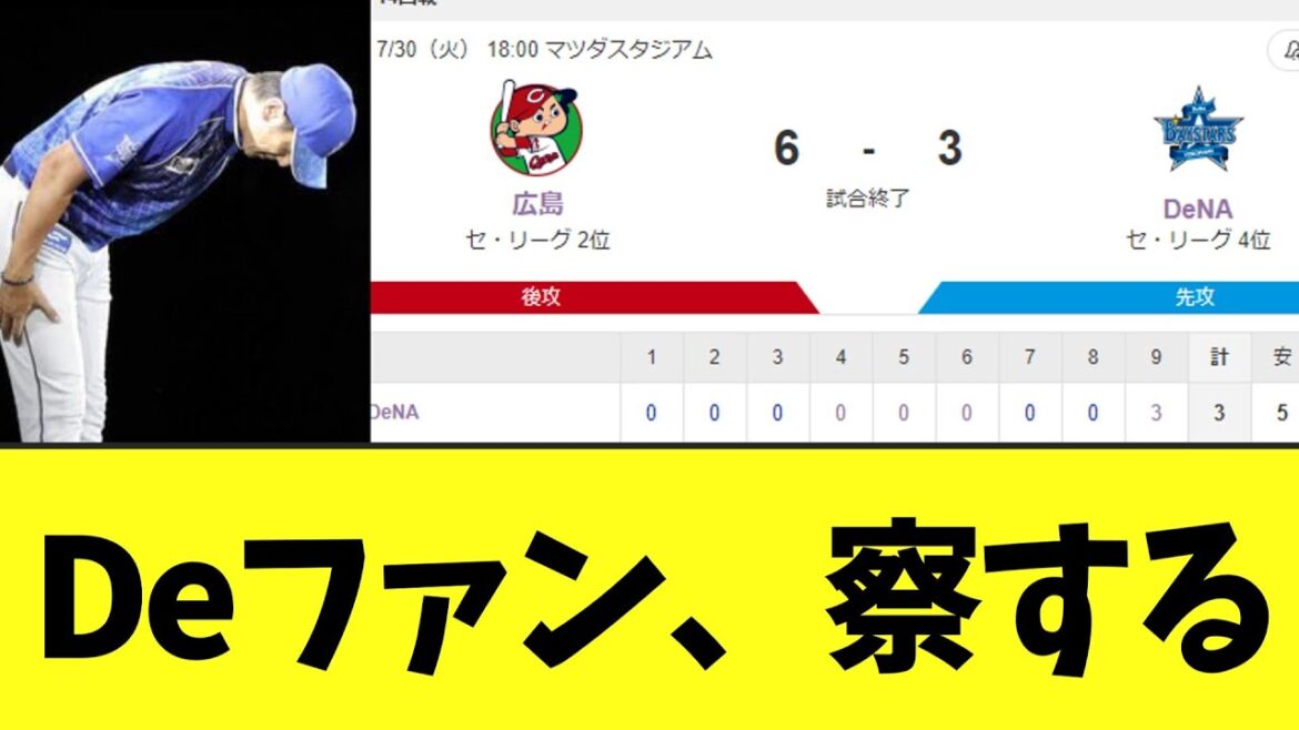 【悲報】DeNA　6連敗＆借金生活へ..