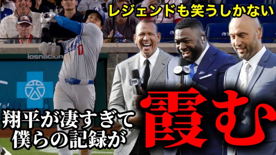 【大谷翔平】三冠王も視野に！40-40達成で歴史的偉業に挑む大谷をMLBのレジェンドが大絶賛！
