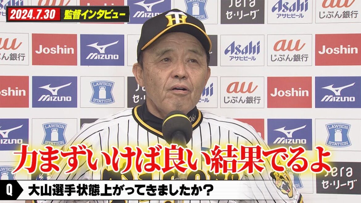 ７月３０日　岡田監督インタビュー