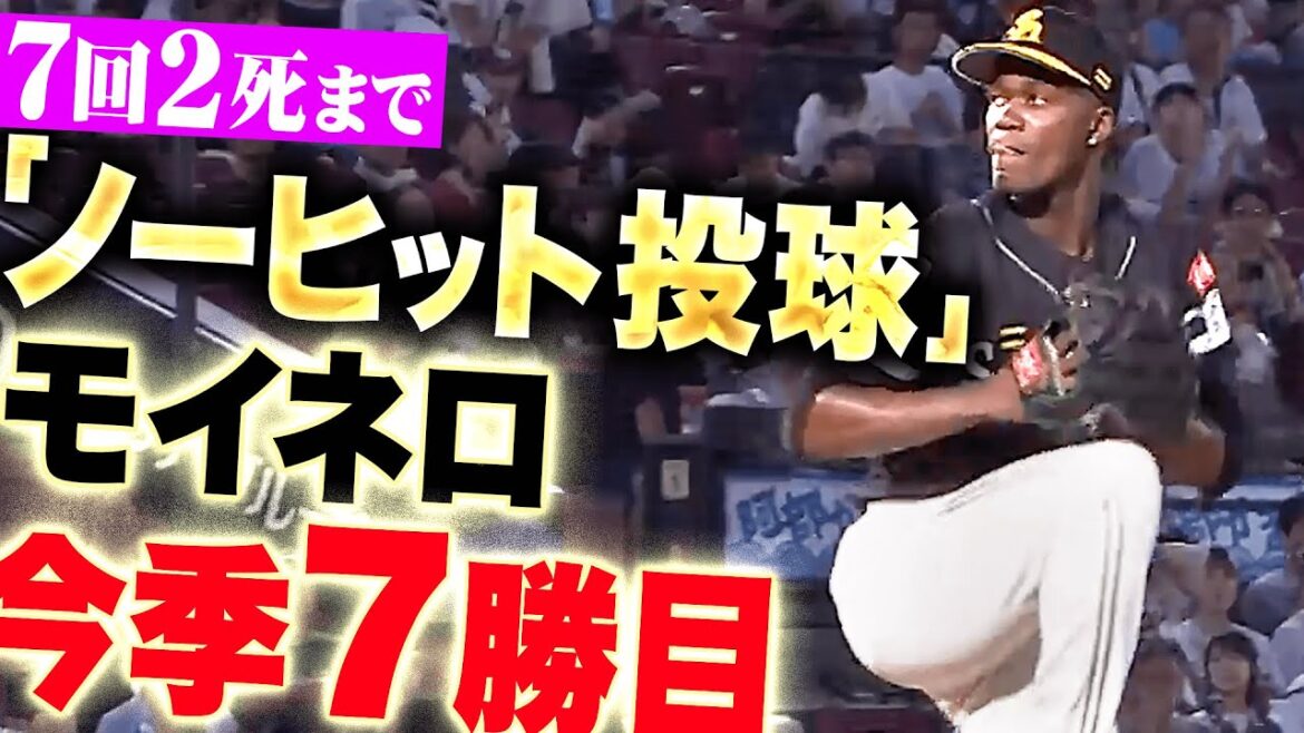 【防御率1.55】モイネロ『7回2死までノーヒット投球…7回95球1安打1失点で今季7勝目』