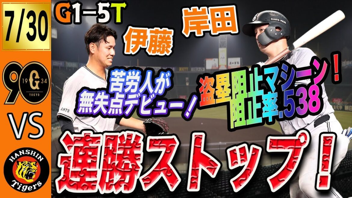 理想的な負け方?!巨人は阪神に完敗で連勝ストップ!中川は心配・・・。明日勝てばええんや! 読売ジャイアンツ 理想的な負け方?!巨人は阪神に完敗で連勝ストップ!中川は心配・・・。明日勝てばええんや! 読売ジャイアンツ