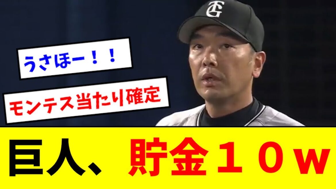 【エグい】巨人、マジで強すぎるwwwwwwww