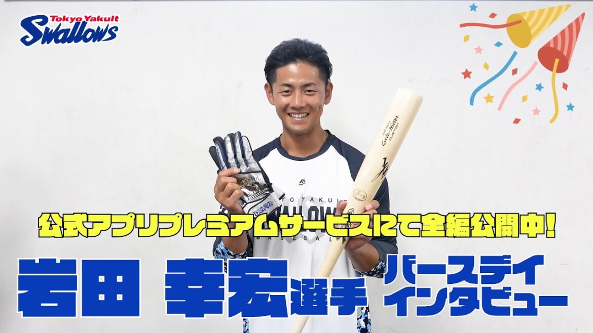【 岩田幸宏選手 27歳の誕生日動画】誕生日の思い出は？焼肉よりも...
