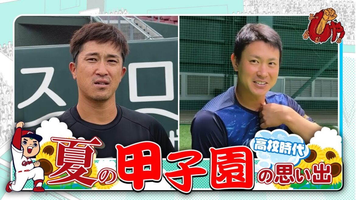 ＜企画動画＞高校時代！～夏の甲子園の思い出②～