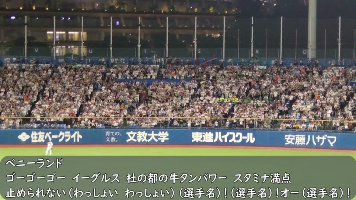 2024オールスター第2戦　楽天イーグルス応援歌→チャンステーマ【ベニーランド】（歌詞付き）2024.7.24