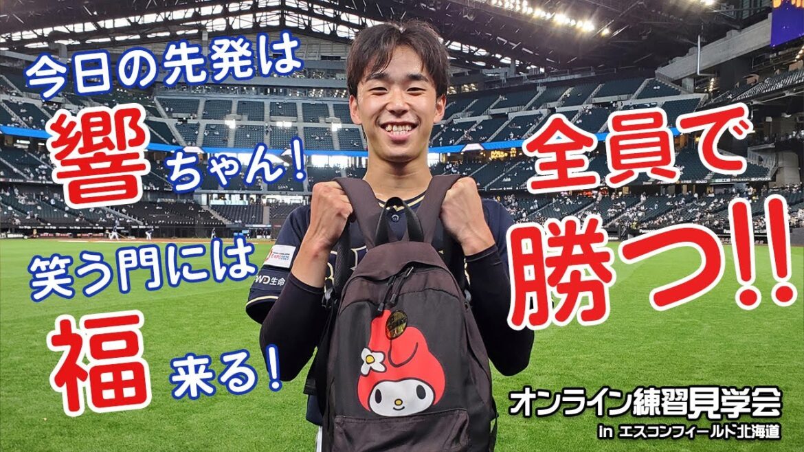 【生配信】7月31日オンライン練習見学会