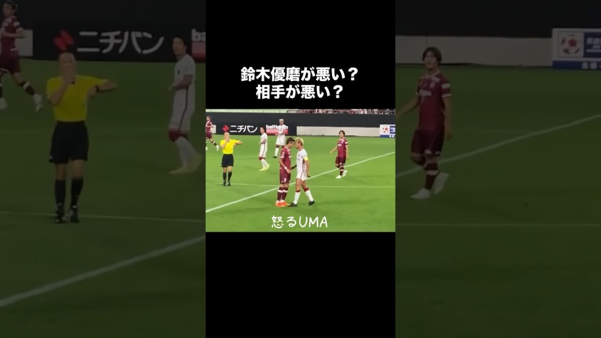 鈴木優磨が本気でブチギレたらこうなる。#サッカー