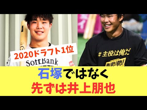 【ホークス】吉田に変わり井上朋也が1軍初昇格!楽天左腕投手に即スタメンあるか 【ホークス】吉田に変わり井上朋也が1軍初昇格!楽天左腕投手に即スタメンあるか