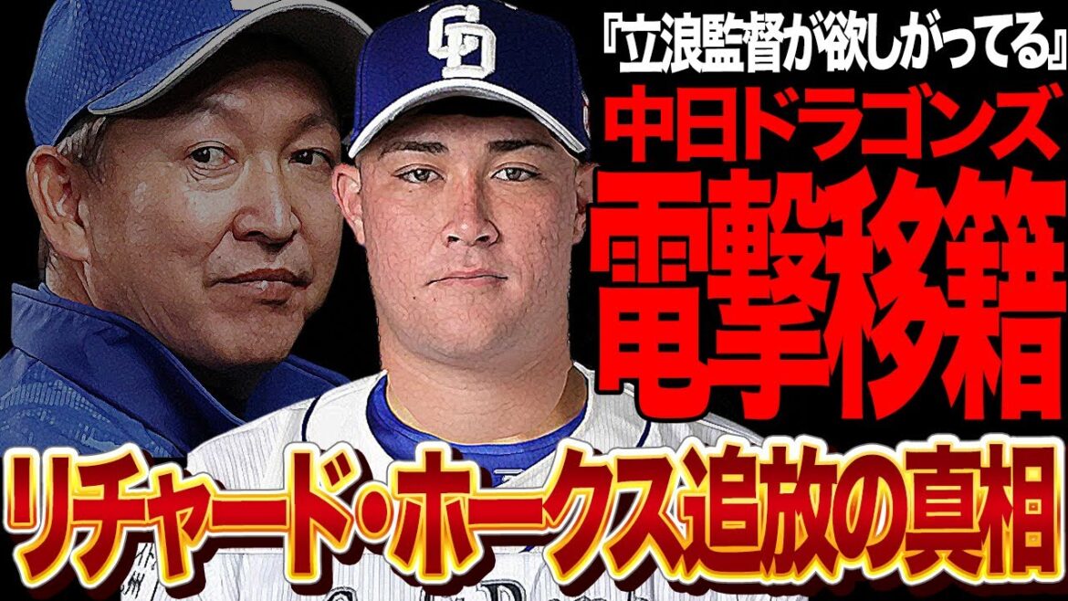 リチャードが中日ドラゴンズに電撃移籍の真相に衝撃…山川穂高の弟子でホークスの主砲クラスとして期待されたリチャードが球団側が見切り…立浪監督が欲する打者構想とフィットする真相【プロ野球】