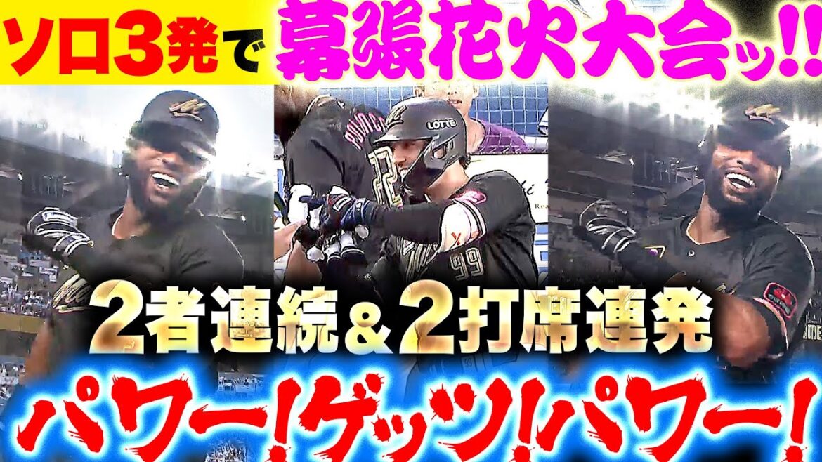 【幕張花火大会】ポランコ・ソト『2者連続で2打席連発！ソロ3発でパワーをゲッツ！』