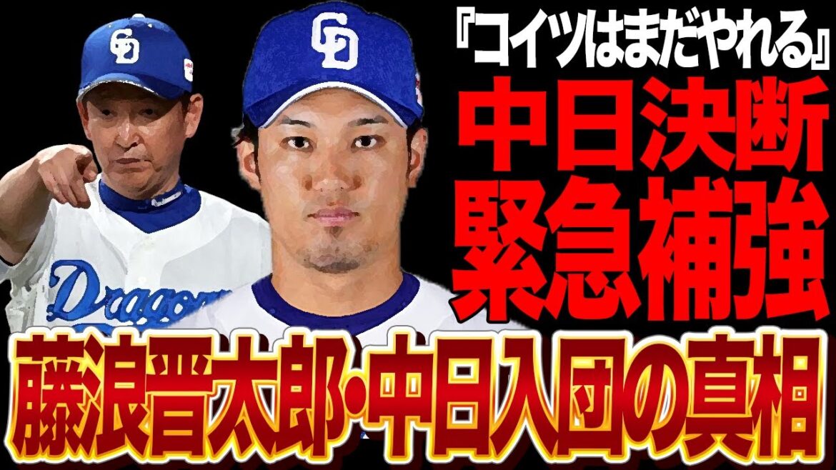 藤浪晋太郎が中日に緊急入団決定か…！制球難の投手を補強したい中日の思惑に驚きを隠せない！MLBを戦力外になった剛腕のNPB復帰が確定的となった理由が…【プロ野球】
