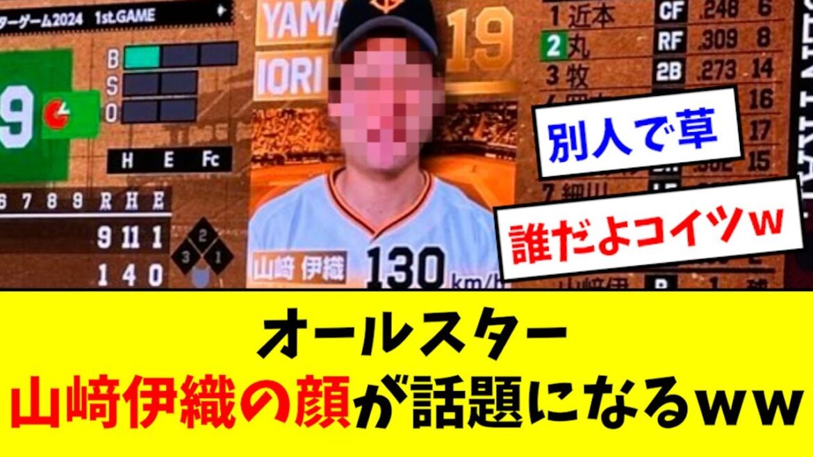 【オールスター】山﨑伊織、顔写真が別人すぎるwwwwww