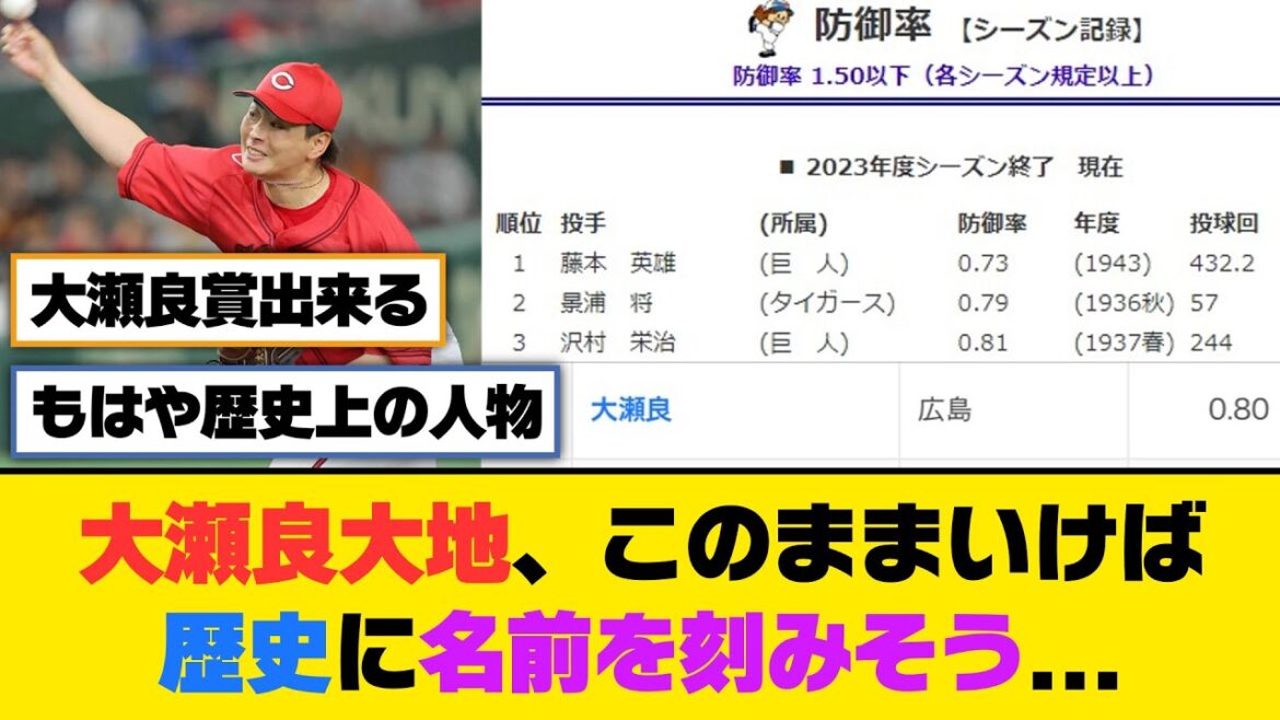大瀬良大地、このままいけば歴史に名前を刻みそう...【5ch/2ch】【なんj/なんg】【反応集】