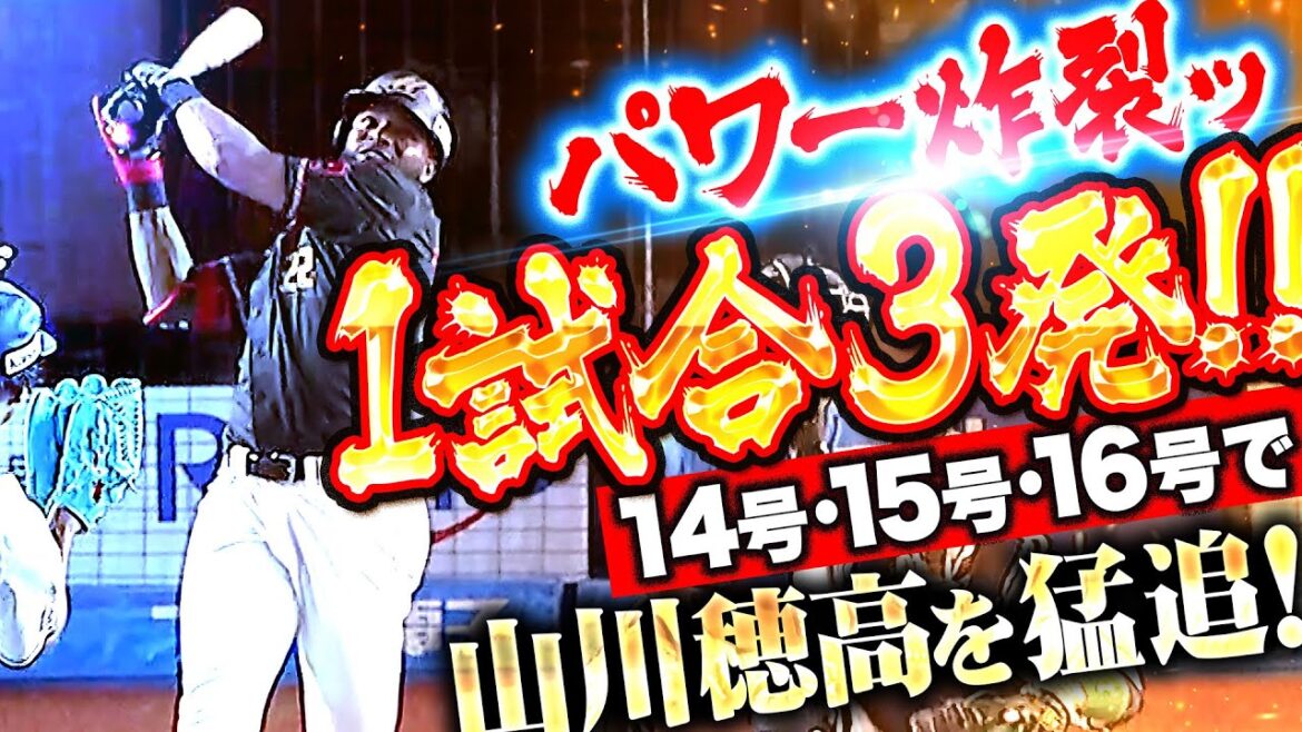 【1試合3発】ポランコ『14！15！16号！パワー炸裂で山川穂高を猛追！』