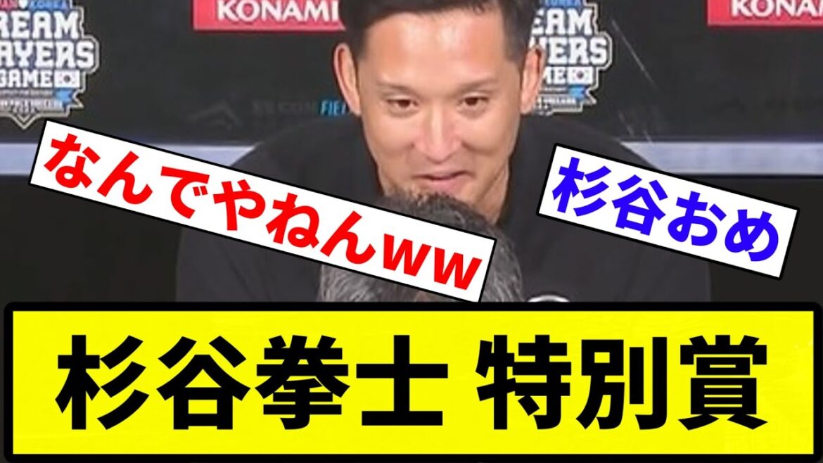 【なんやそれｗ】杉谷拳士 特別賞【プロ野球反応集】【1分動画】【プロ野球反応集】