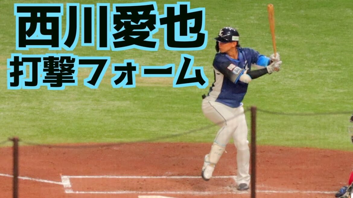 西川愛也 バッティングフォーム(スローあり)【埼玉西武ライオンズ】