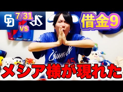 【新星】宏斗同期の努力家松木平プロ初勝利winwinの関係!僅か1点も清水松山ライデルで守り切る!これしかない!!!(7/31中日vsヤクルト祝勝会by中日ガチ勢アウトローインハイ🔥) 【新星】宏斗同期の努力家松木平プロ初勝利winwinの関係!僅か1点も清水松山ライデルで守り切る!これしかない!!!(7/31中日vsヤクルト祝勝会by中日ガチ勢アウトローインハイ🔥)