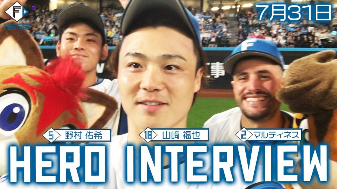 【HERO INTERVIEW】7月31日ヒーローインタビュー 野村佑希・山﨑福也・アリエル・マルティネス